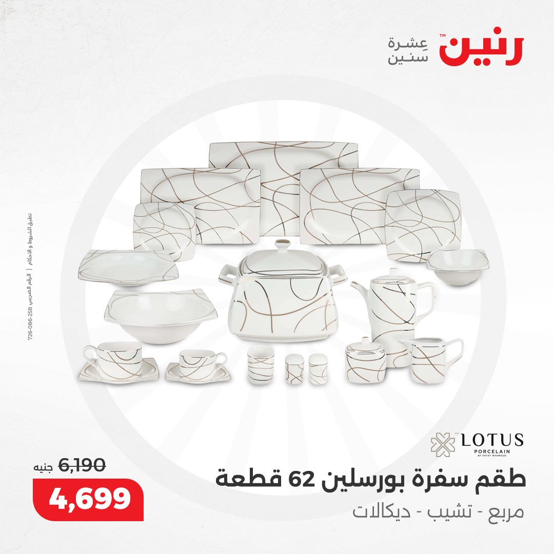 raneen offers from 12dec to 14dec 2024 عروض رنين من 12 ديسمبر حتى 14 ديسمبر 2024 صفحة رقم 34